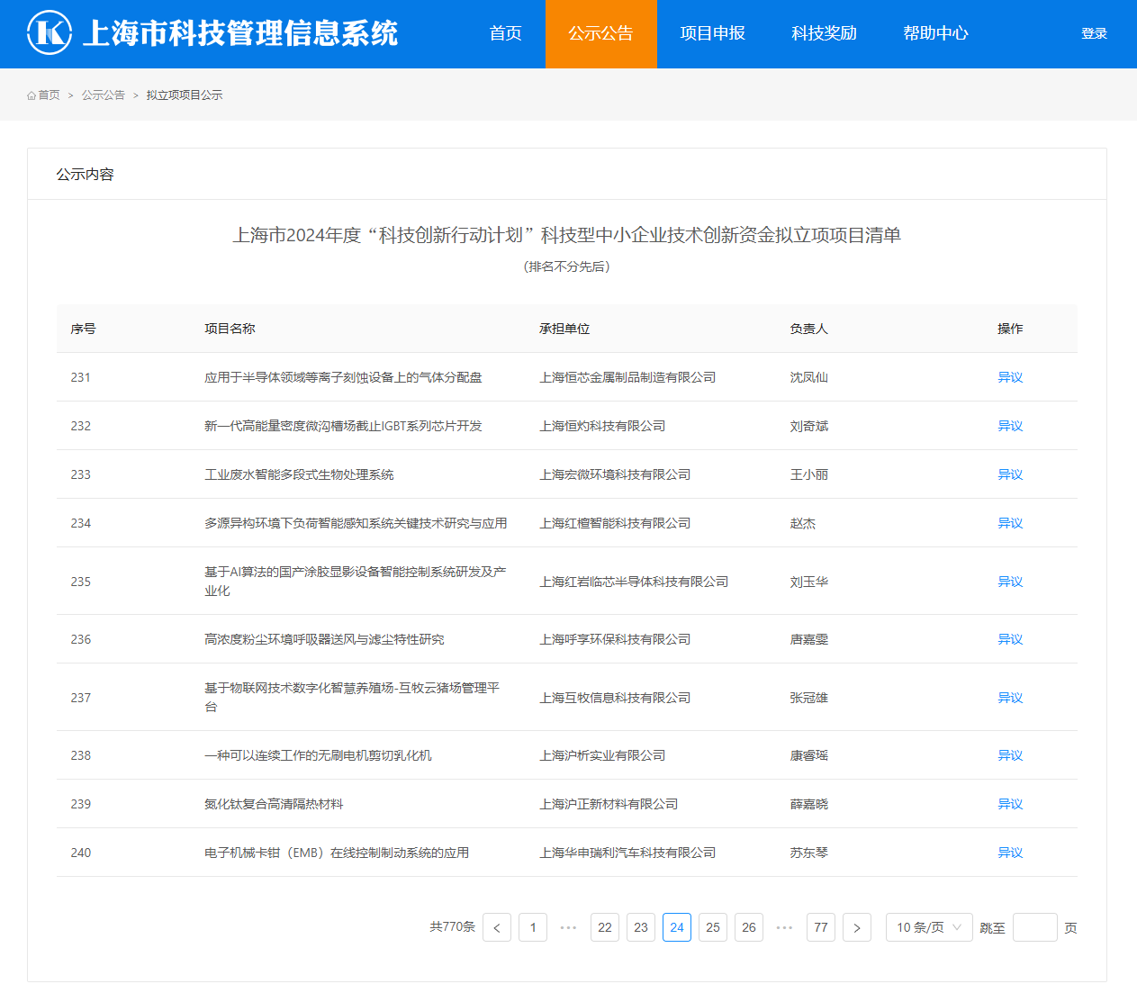 澳门最准资料免费网站